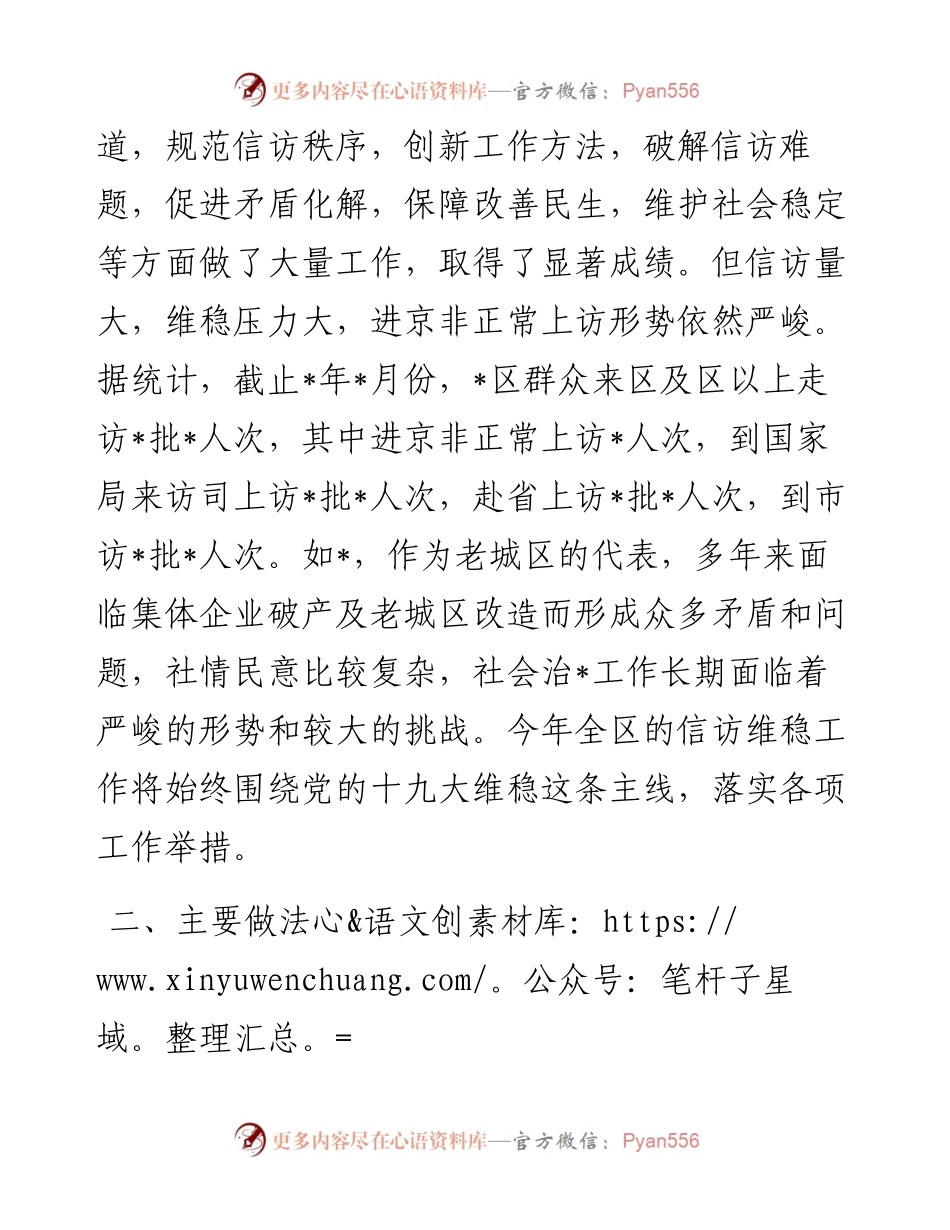 关于基层信访维稳工作的调研报告.docx_第2页