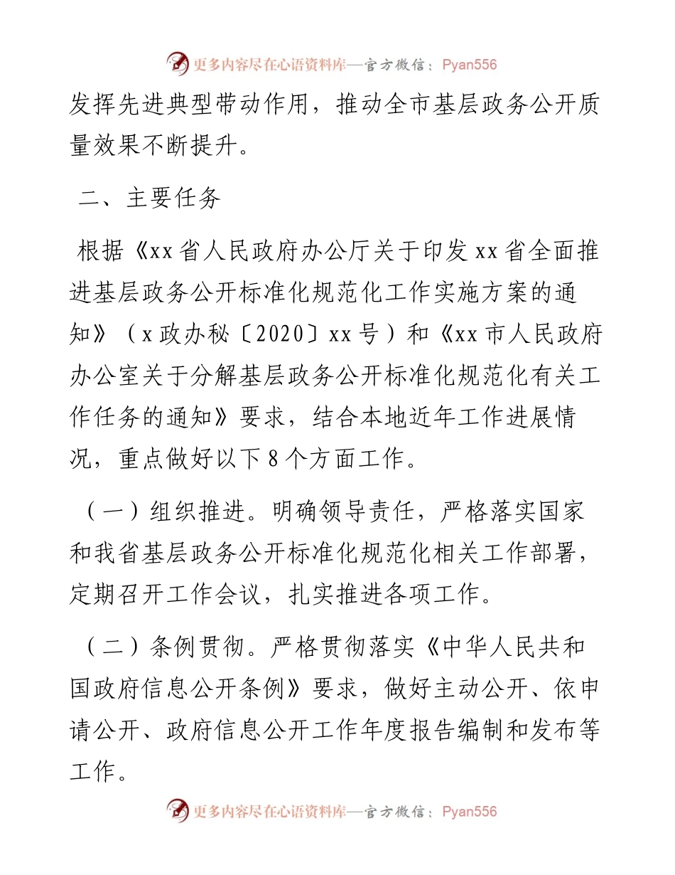 全市基层政务公开提升行动实施方案.docx_第2页