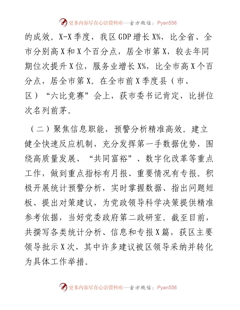 区统计局工作总结和工作思路.docx_第2页