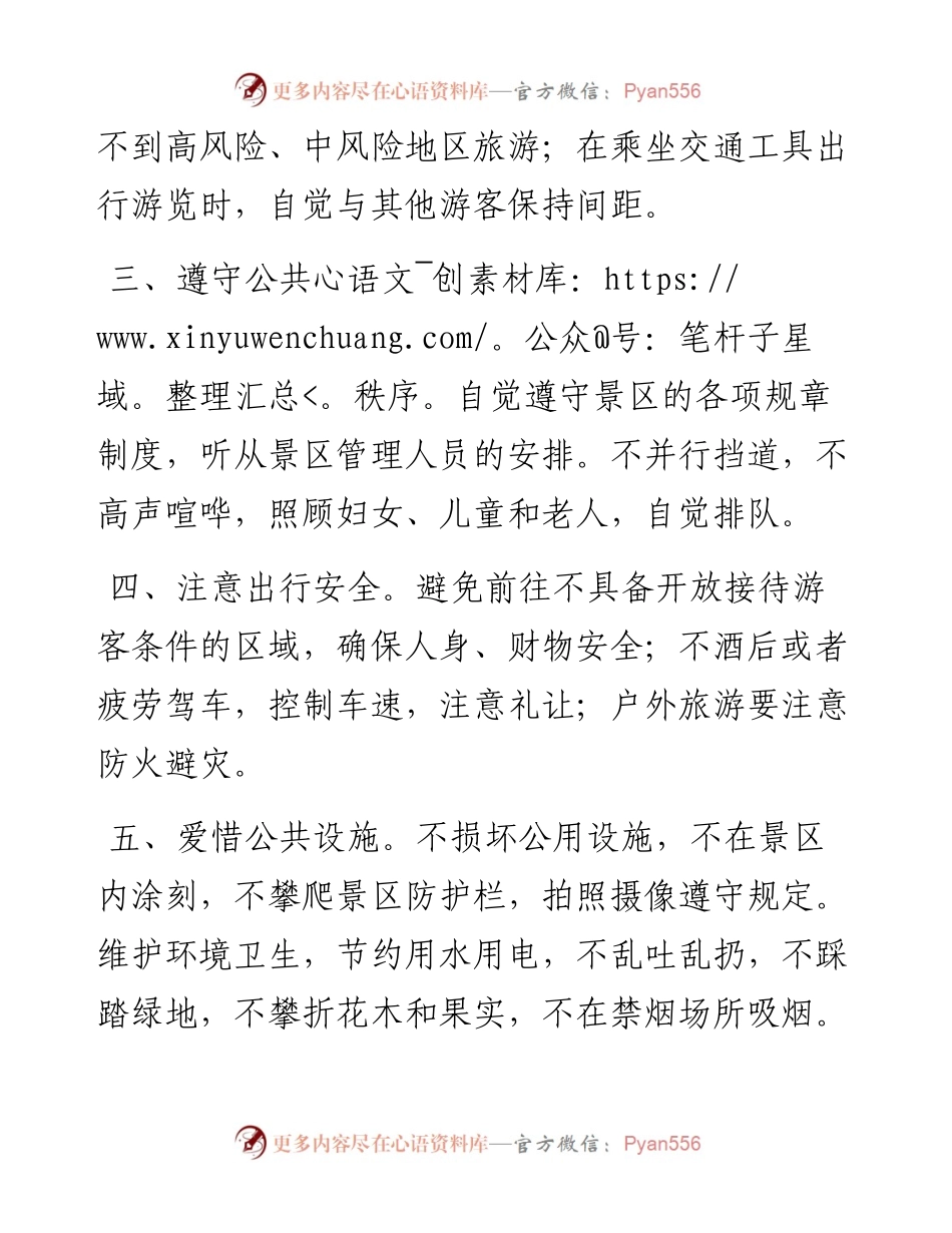 县“国庆节、中秋节”文明旅游倡议书.docx_第2页