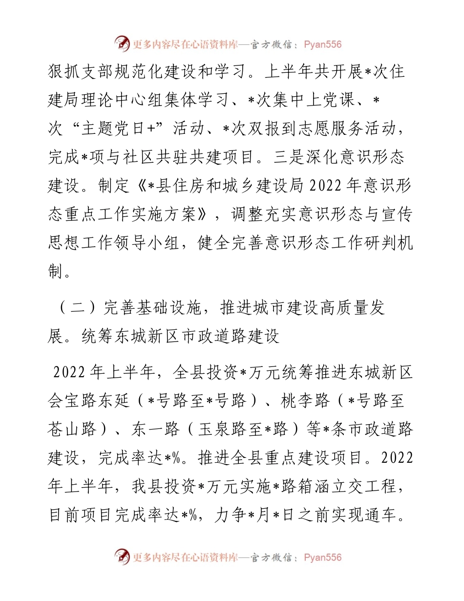 县住房和城乡建设局关于上半年工作总结和下半年工作计划的报告.docx_第2页