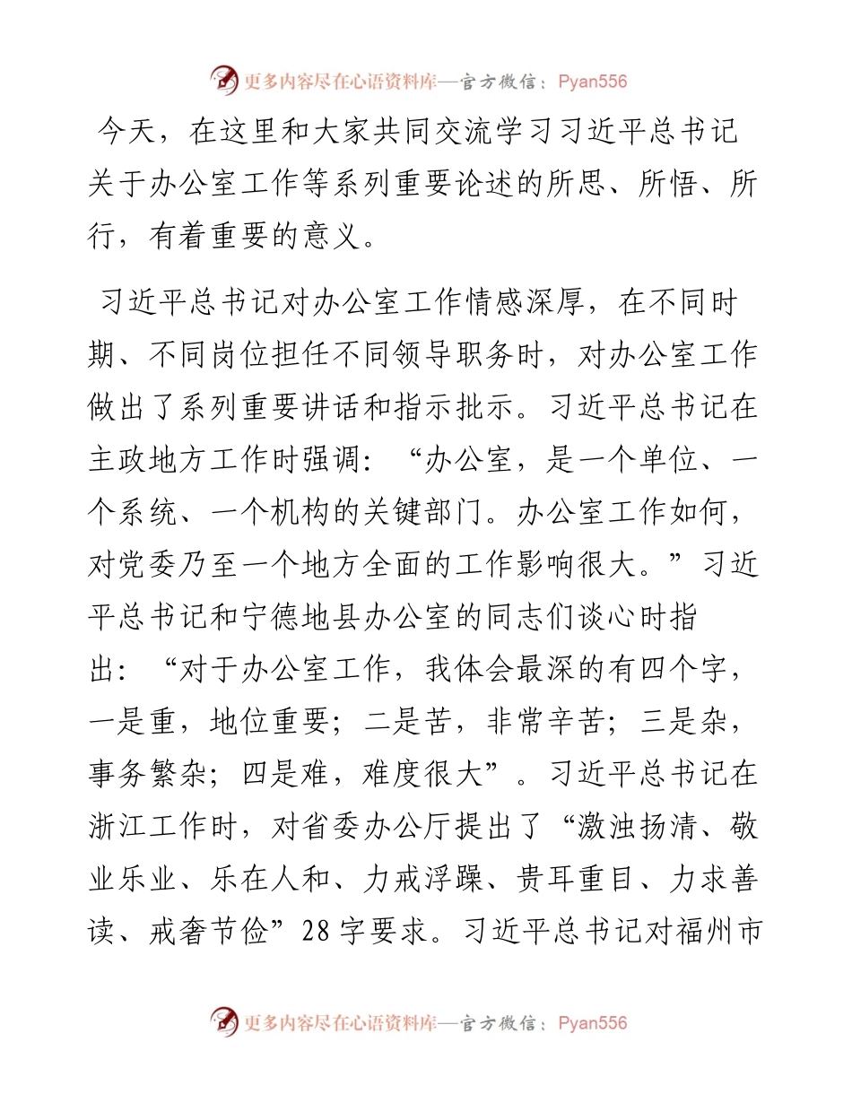 办公室专题党课：牢记总书记殷殷嘱托在砥砺初心中强化使命、责任和担当.docx_第1页