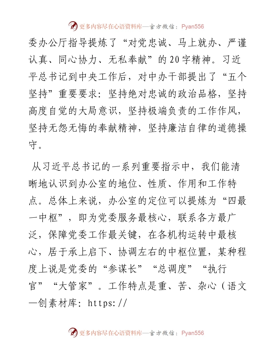 办公室专题党课：牢记总书记殷殷嘱托在砥砺初心中强化使命、责任和担当.docx_第2页