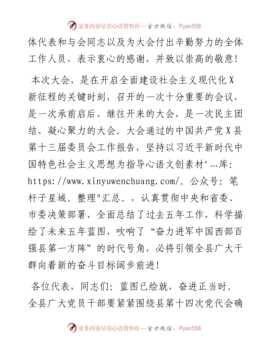县委书记在县第十四次党代会第三次大会上的主持讲话.docx_第2页