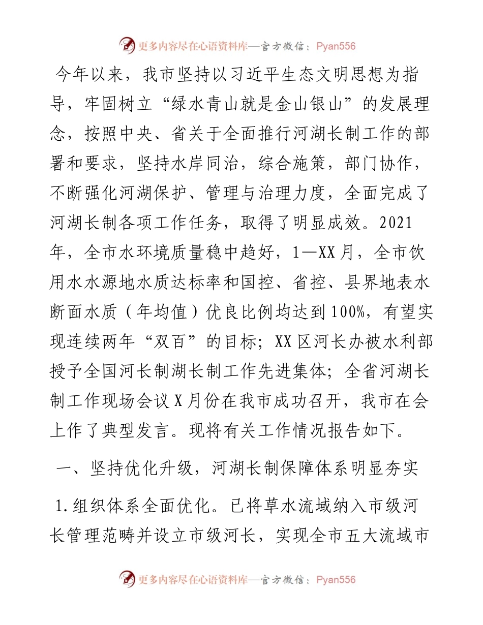 关于度落实河长制湖长制工作情况的报告.docx_第1页