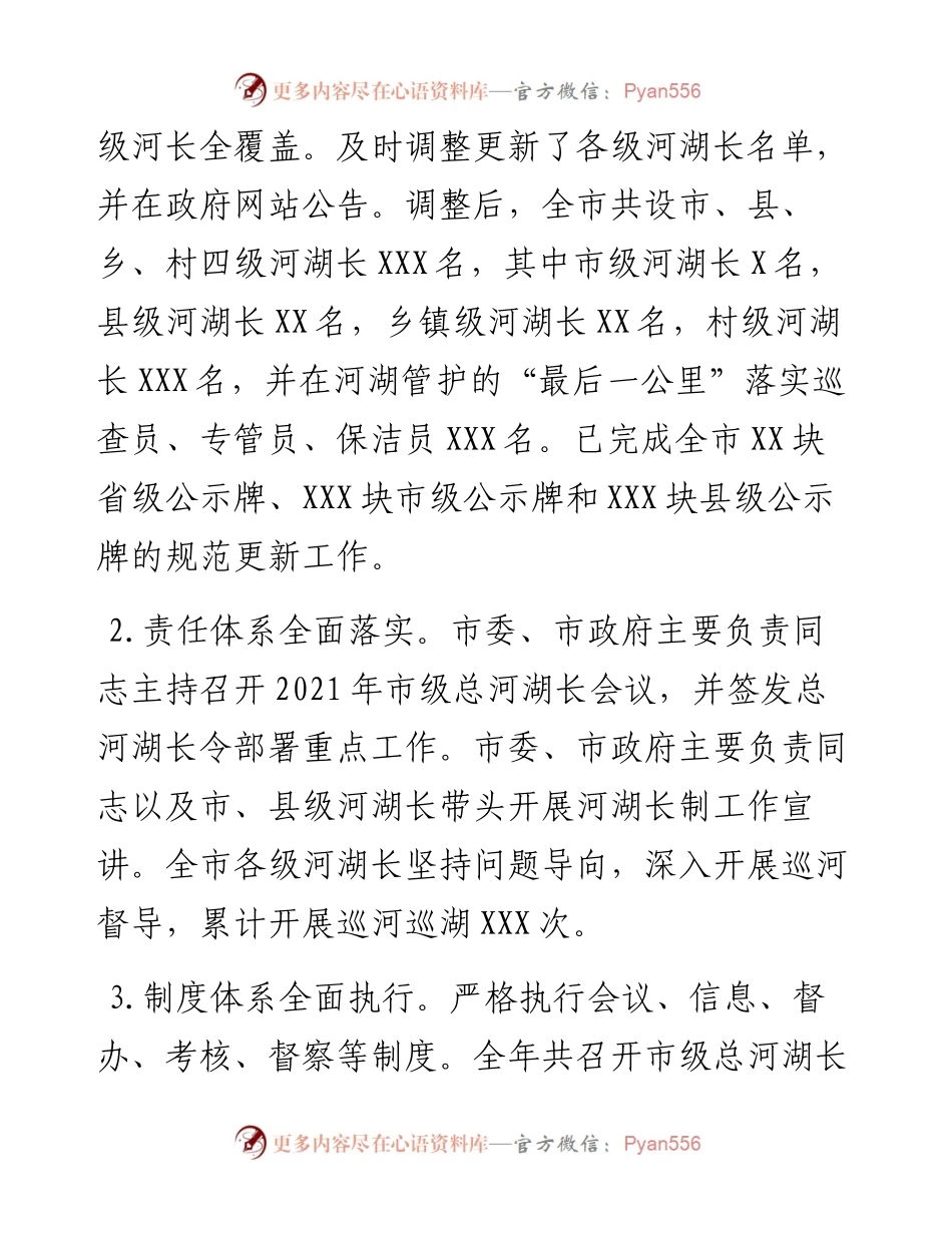 关于度落实河长制湖长制工作情况的报告.docx_第2页