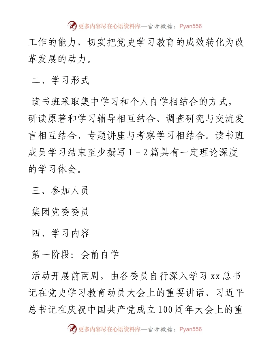 关于集团党委委员开展中国特色社会主义发展新时代专题读书班的实施方案.docx_第2页