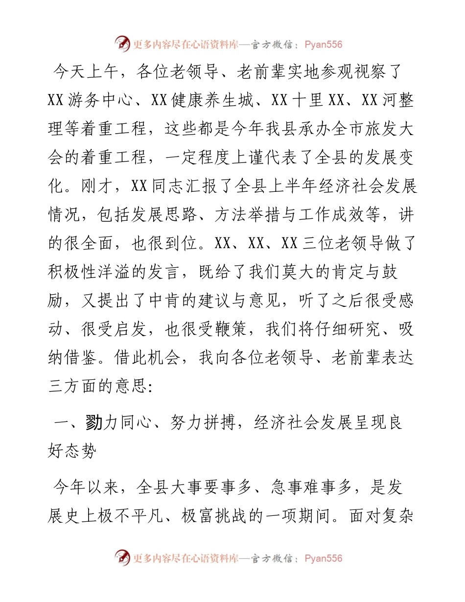 县委书记在重阳节研讨会上的致辞.docx_第2页