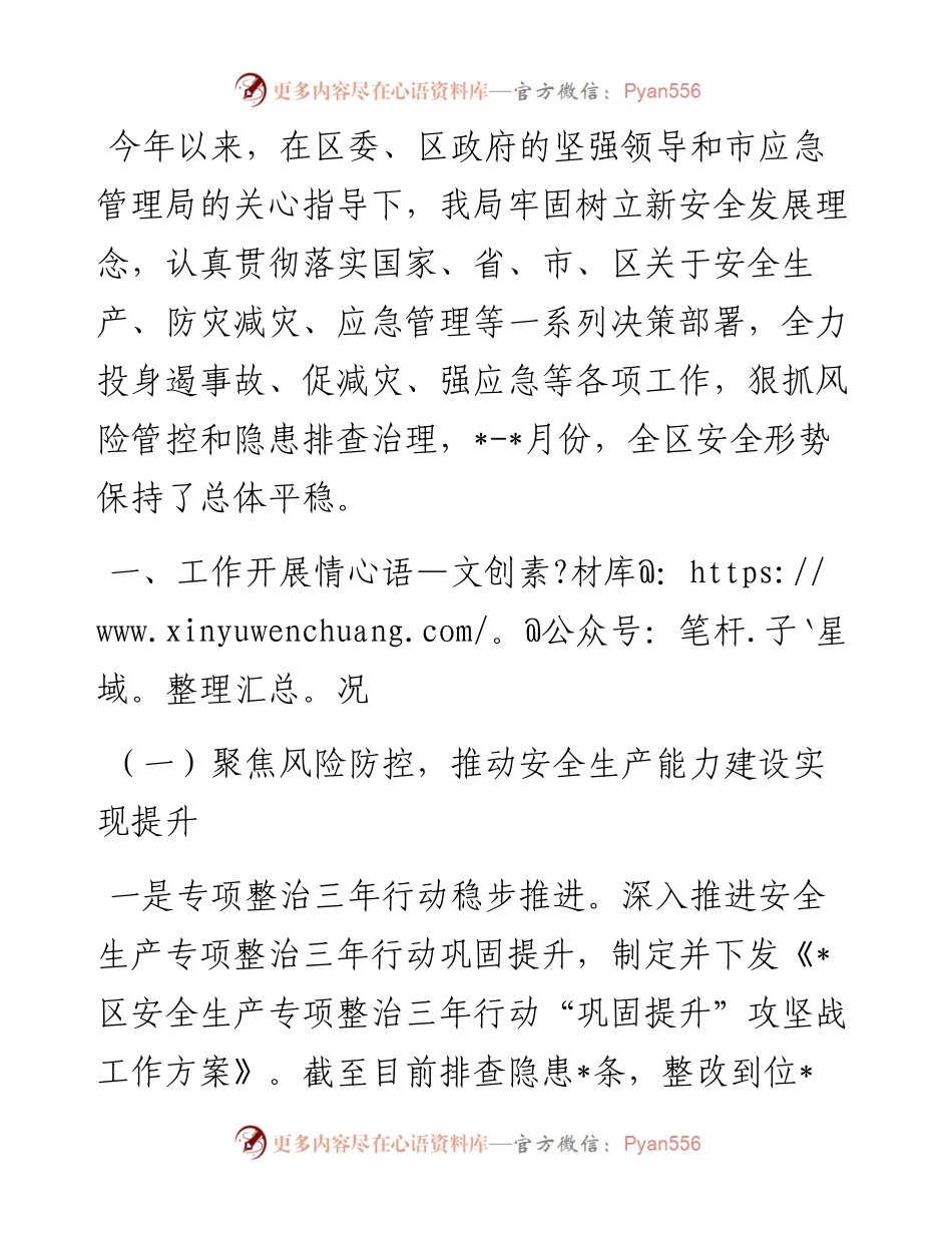 区应急管理局重点工作完成情况汇报.docx_第1页