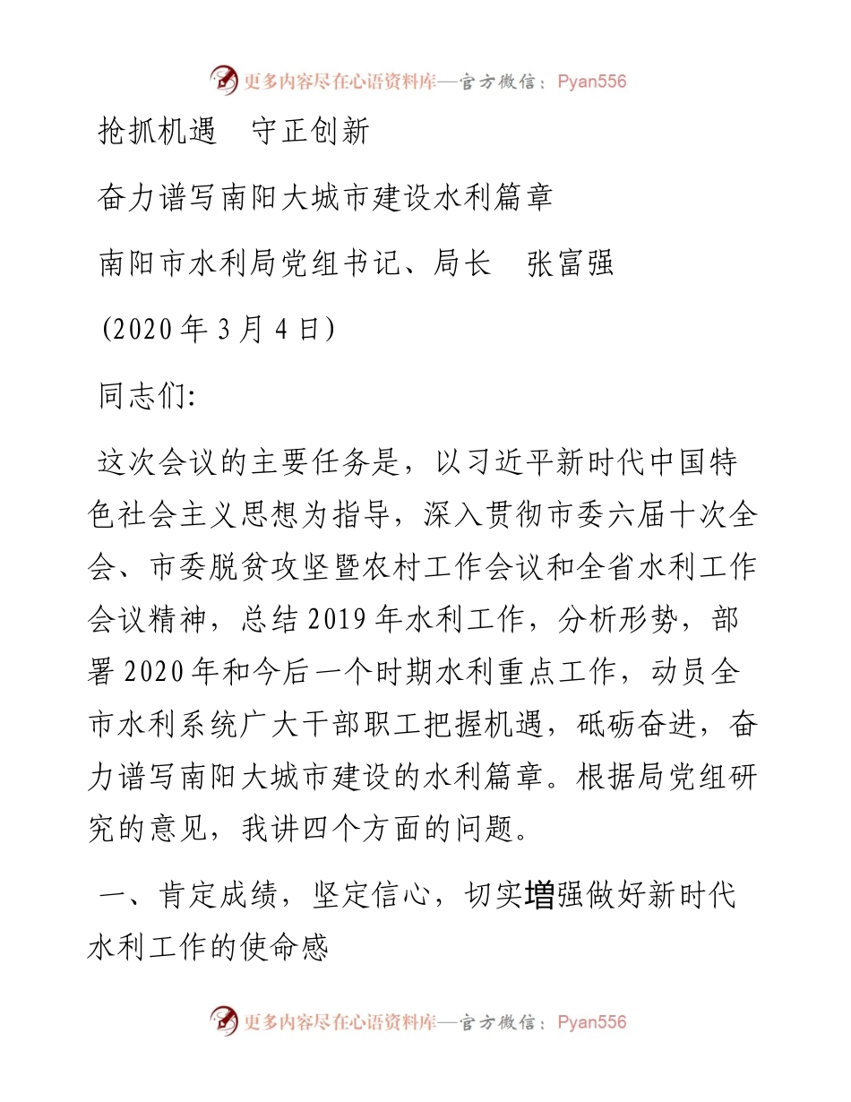 全市水利工作会议上的讲话.docx_第1页