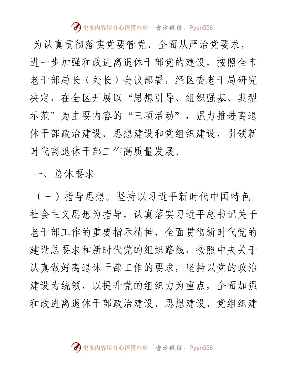 关于重阳节开展“三项活动”的方案.docx_第1页