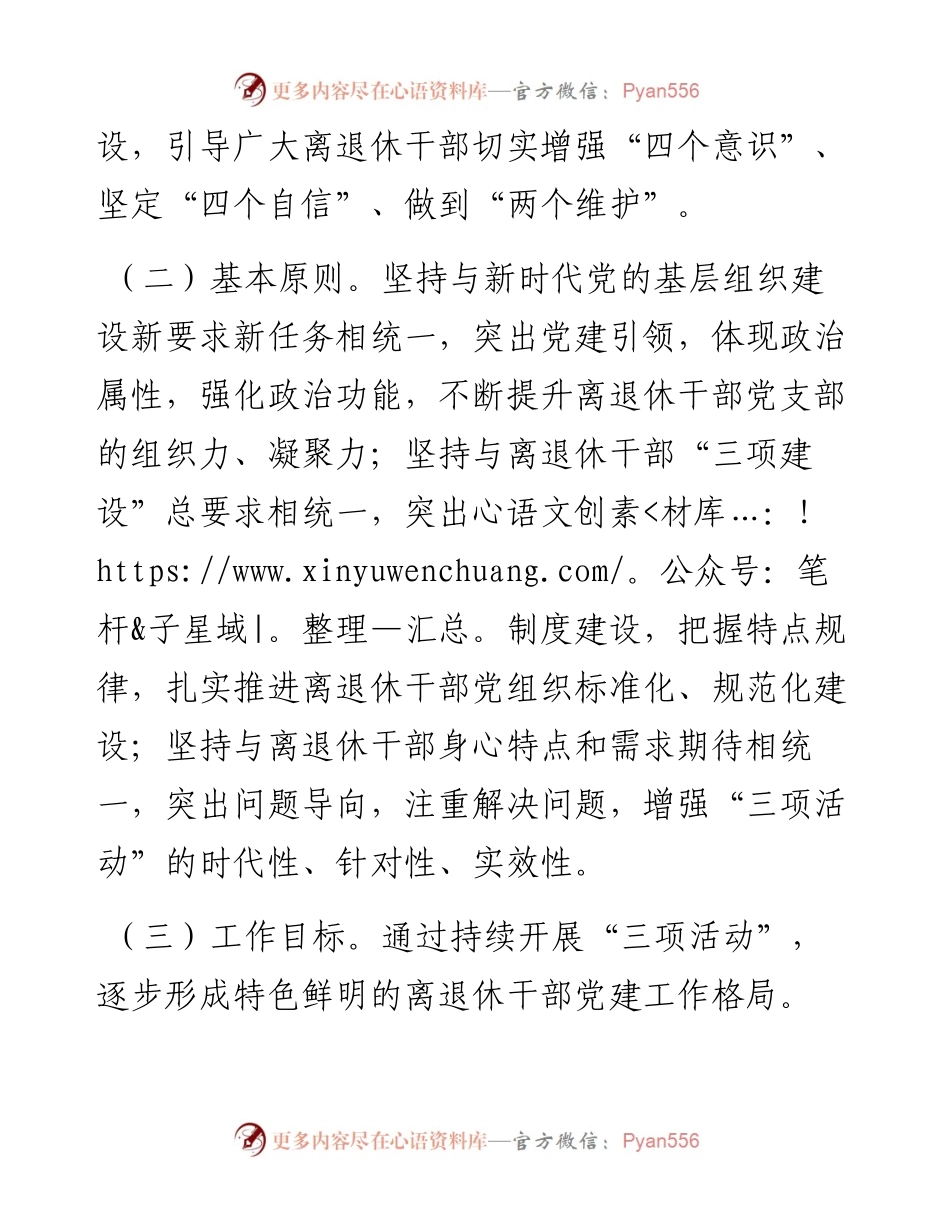 关于重阳节开展“三项活动”的方案.docx_第2页