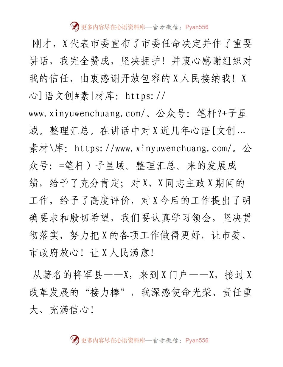 县委书记在全县领导干部会上的讲话.docx_第1页