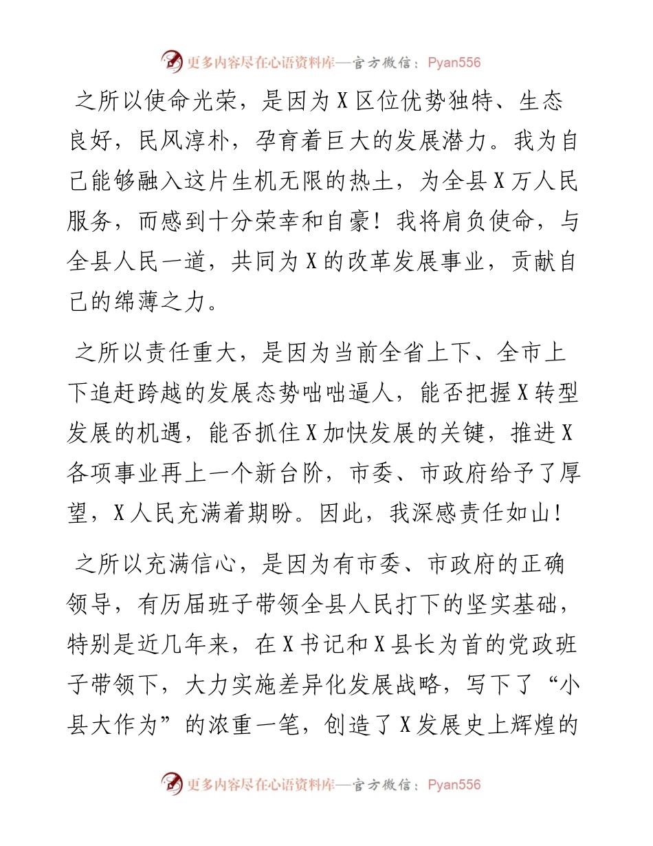 县委书记在全县领导干部会上的讲话.docx_第2页