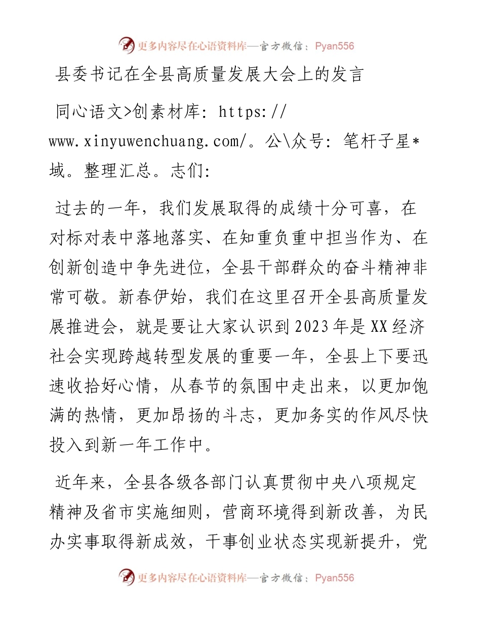 县委书记在全县高质量发展大会上的讲话发言.docx_第1页