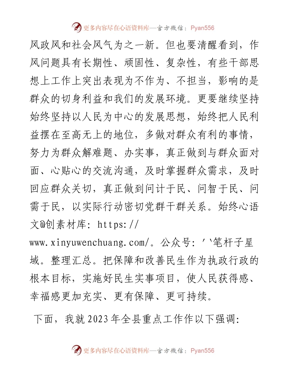 县委书记在全县高质量发展大会上的讲话发言.docx_第2页