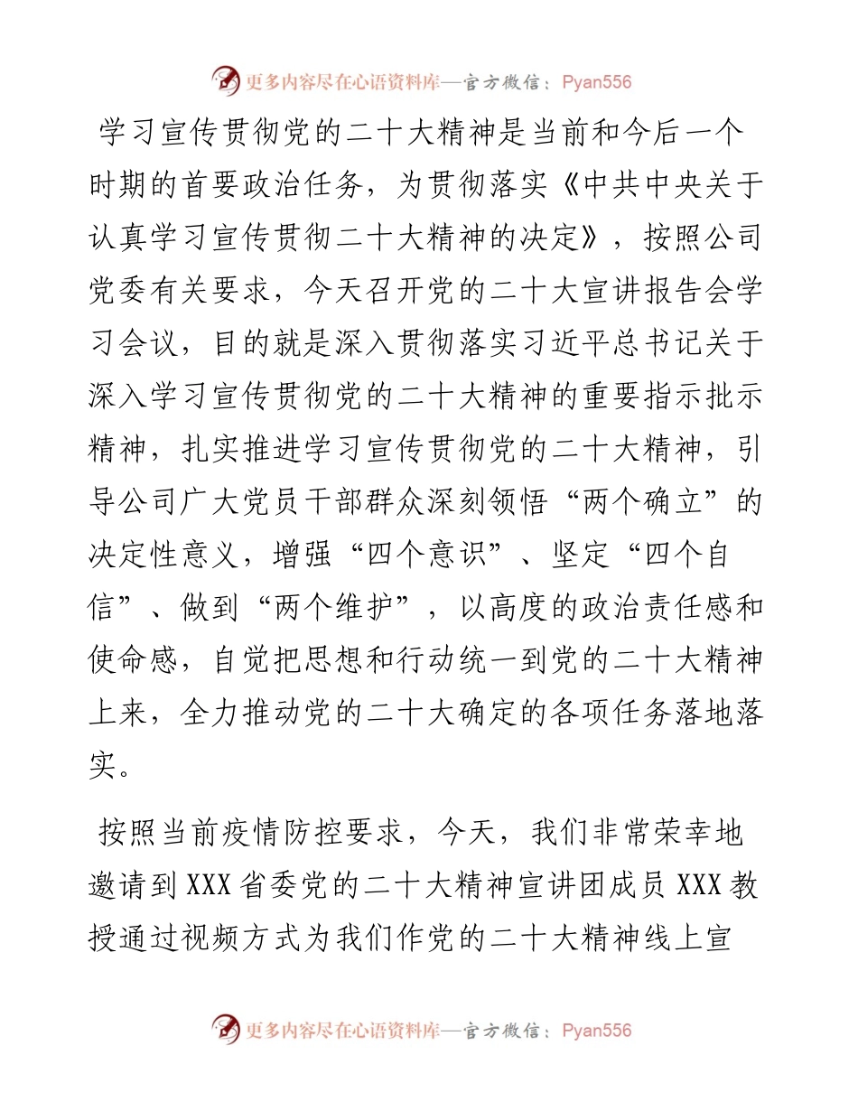 公司领导在省委宣讲团宣讲报告会上的讲话.docx_第2页