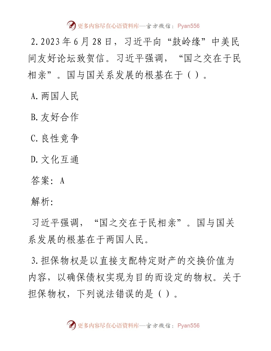 公考遴选每日考题10道（2023年7月2日）.docx_第2页