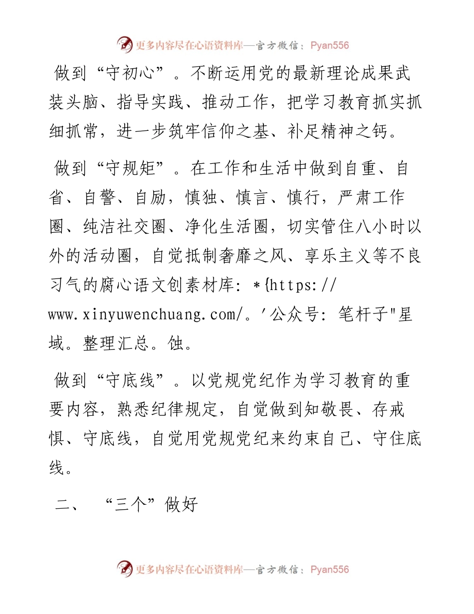 公司综合办公室主任干部任前表态发言材料.docx_第2页