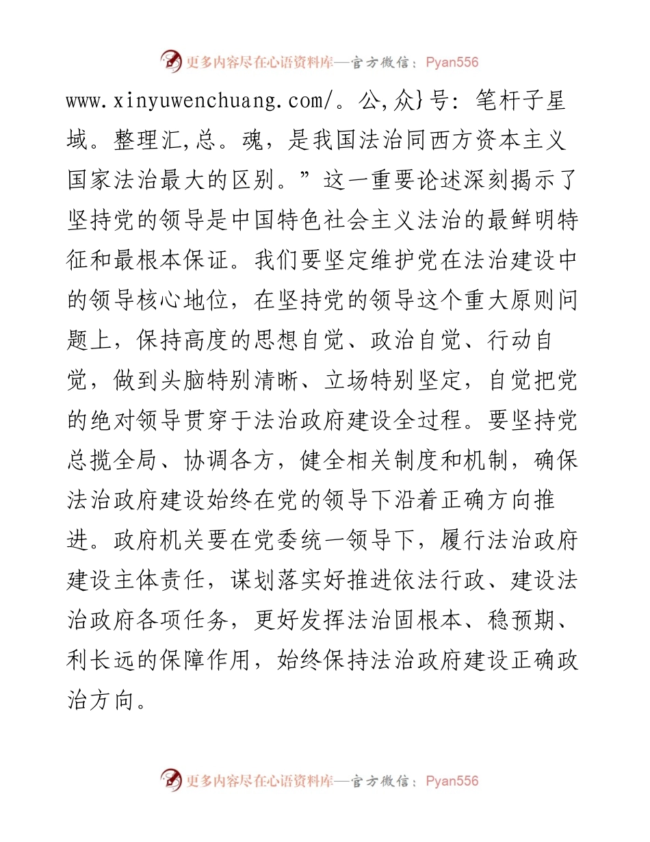副区长在2023年区政府党组中心组法治政府建设专题研讨交流会上的发言.docx_第2页