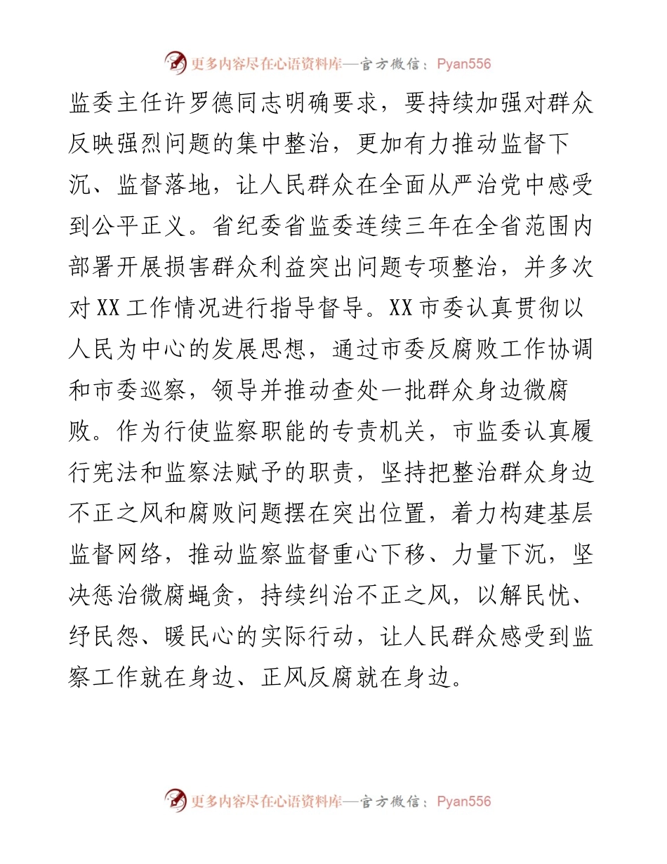 关于整治群众身边不正之风和腐败问题工作情况报告.docx_第2页
