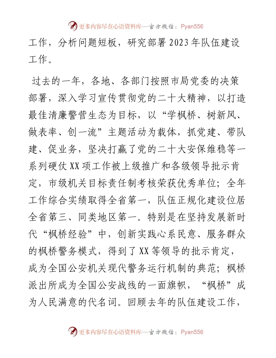 公安局长在全市公安机关2023年队伍建设会议上的讲话.docx_第2页