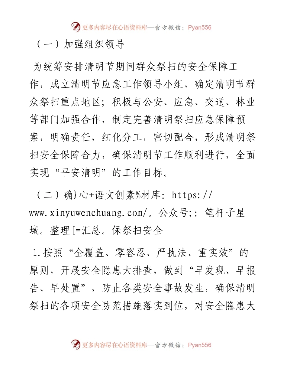县区级清明节祭祀期间突发事件应急预案.docx_第2页
