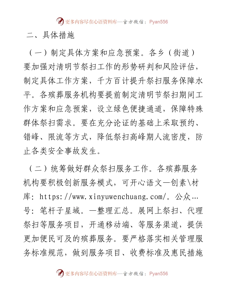 县2023年清明节祭扫工作实施方案.docx_第2页
