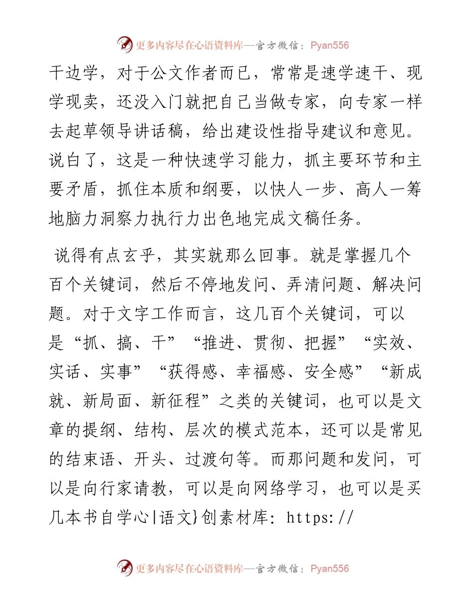公文写作速成技法.docx_第2页