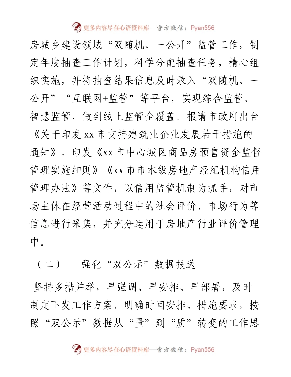 关于社会信用体系建设工作总结和2023年工作要点的情况报告.docx_第2页