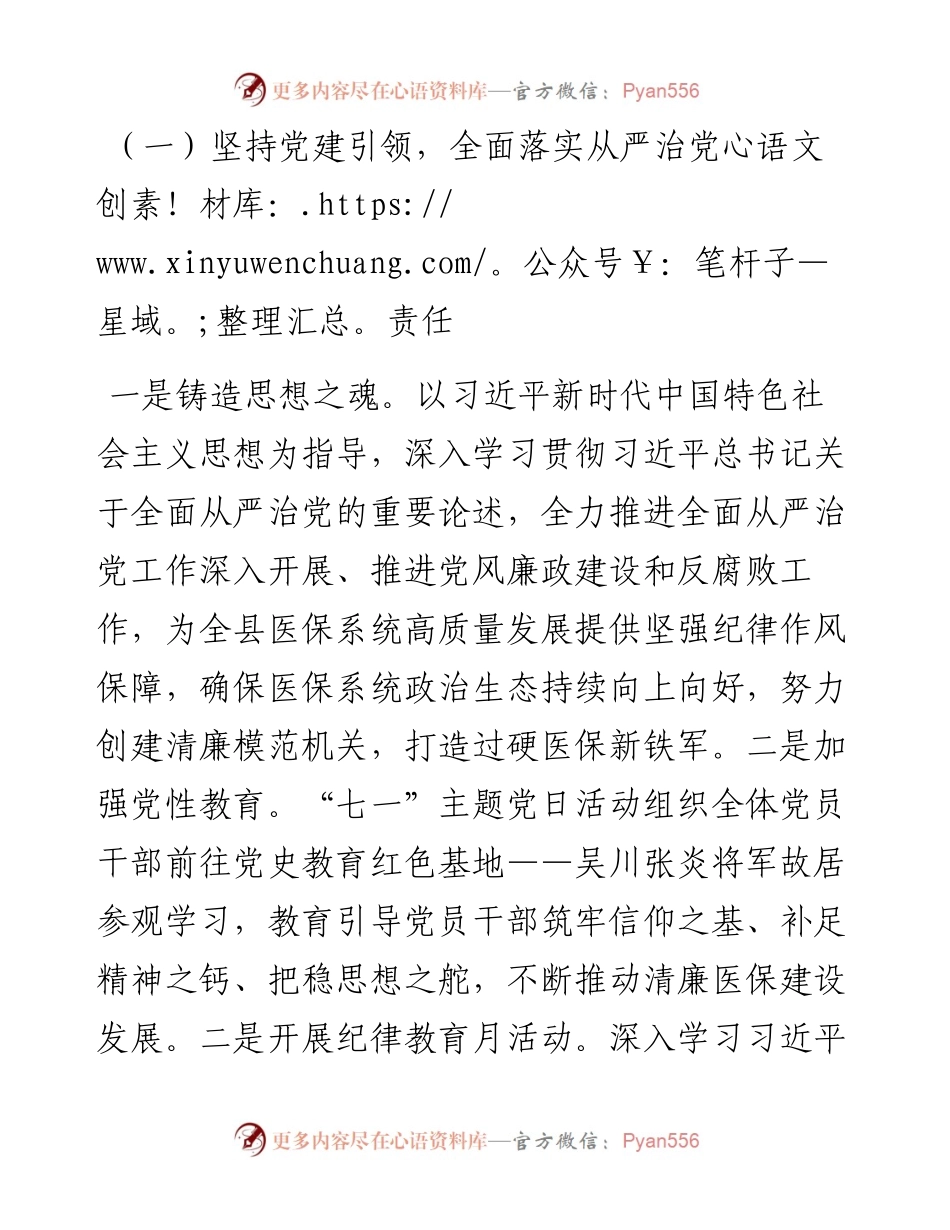 医保局长在全县医疗保障系统党风廉政建设和反腐败工作会议上的讲话.docx_第2页