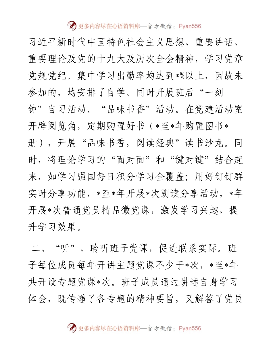 创建“学习型”先锋支部 服务保障中心工作——房产经营公司党支部党建汇报材料.docx_第2页