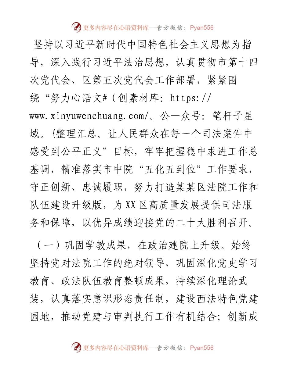 区法院工作思路.docx_第1页