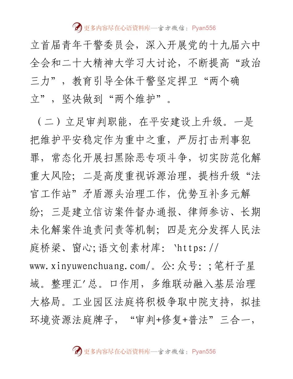 区法院工作思路.docx_第2页