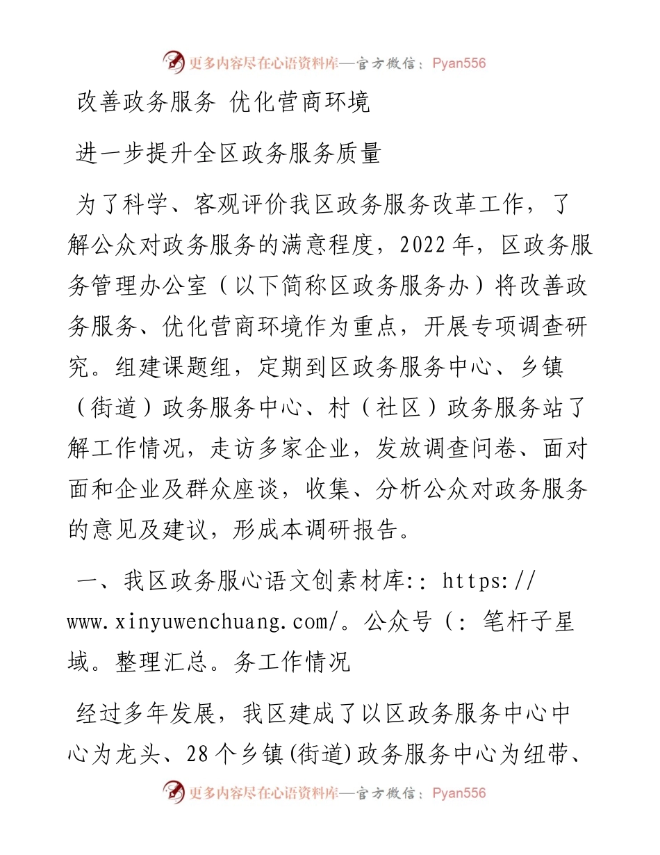 区政务服务办提升群众满意度调研报告.docx_第1页