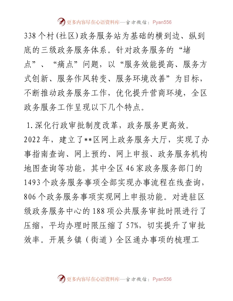 区政务服务办提升群众满意度调研报告.docx_第2页