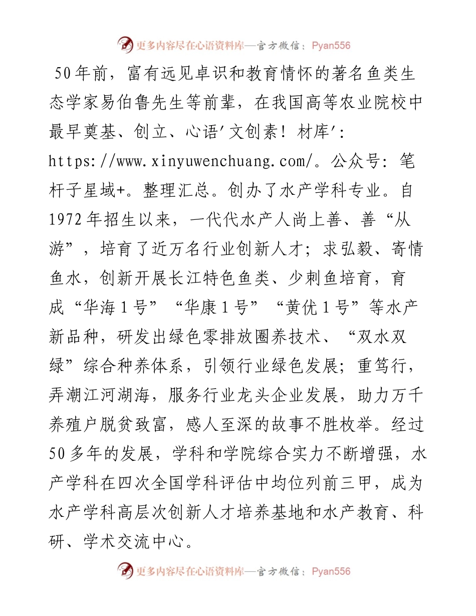 华中农大党委书记高翅在水产学院办学50周年创新发展大会上的讲话（1203）.docx_第2页