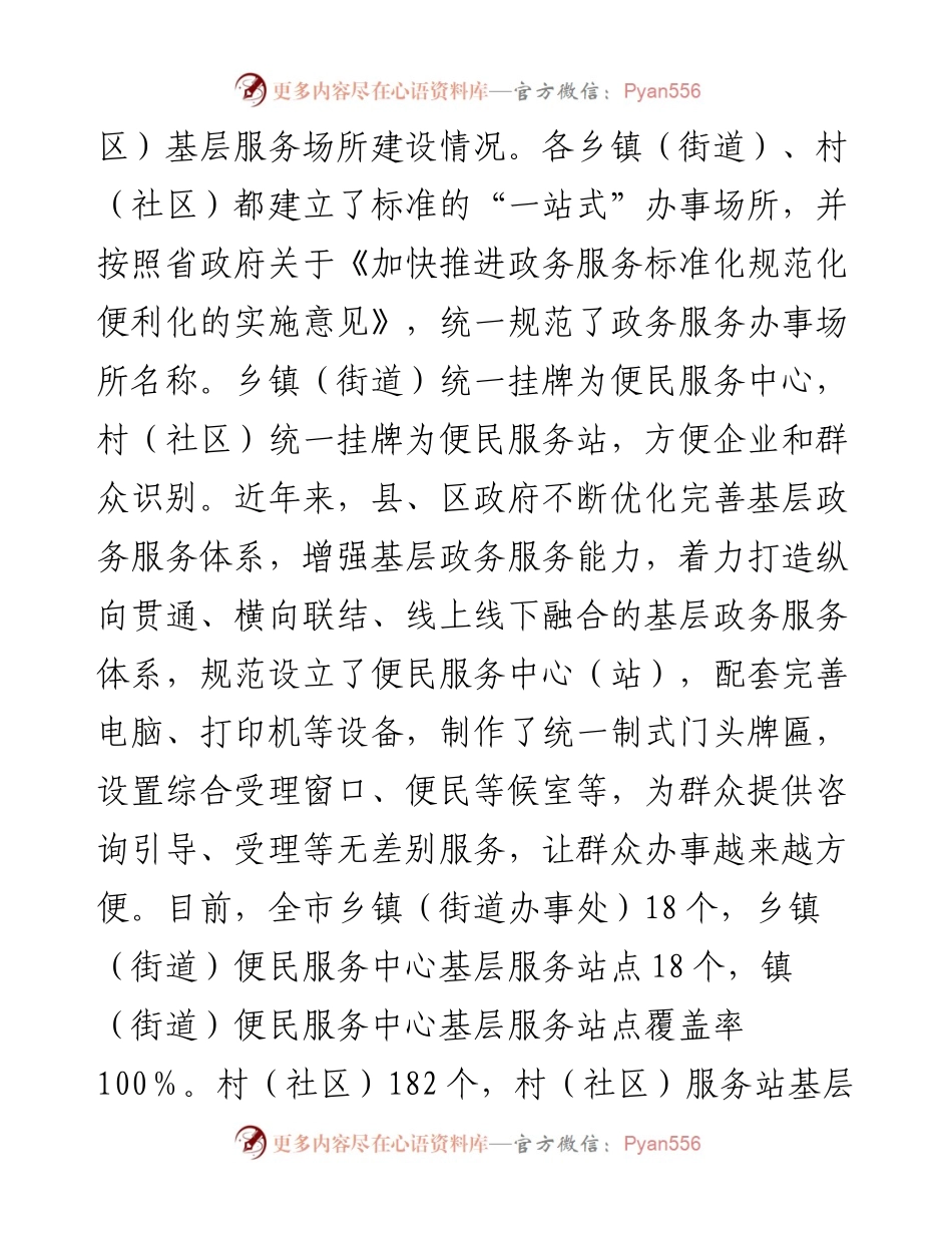 关于加强政务服务城乡融合发展推进“市域通办”的调研报告.docx_第2页