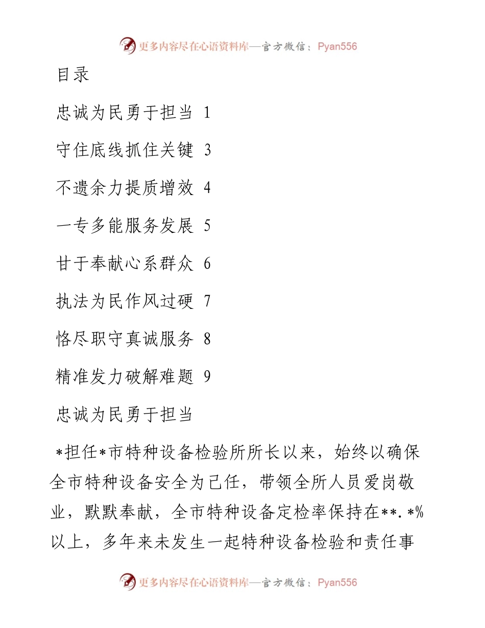 全国市场监管卫士先进个人事迹-8篇.docx_第1页