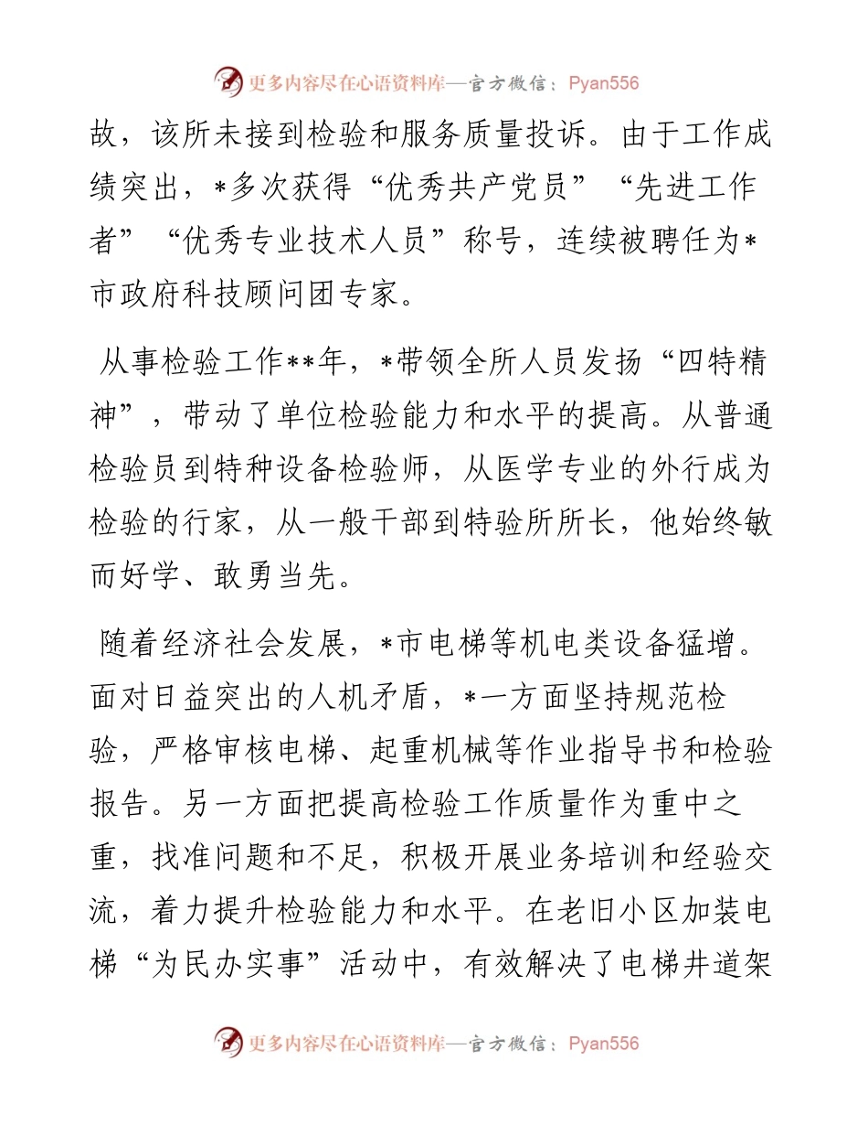 全国市场监管卫士先进个人事迹-8篇.docx_第2页