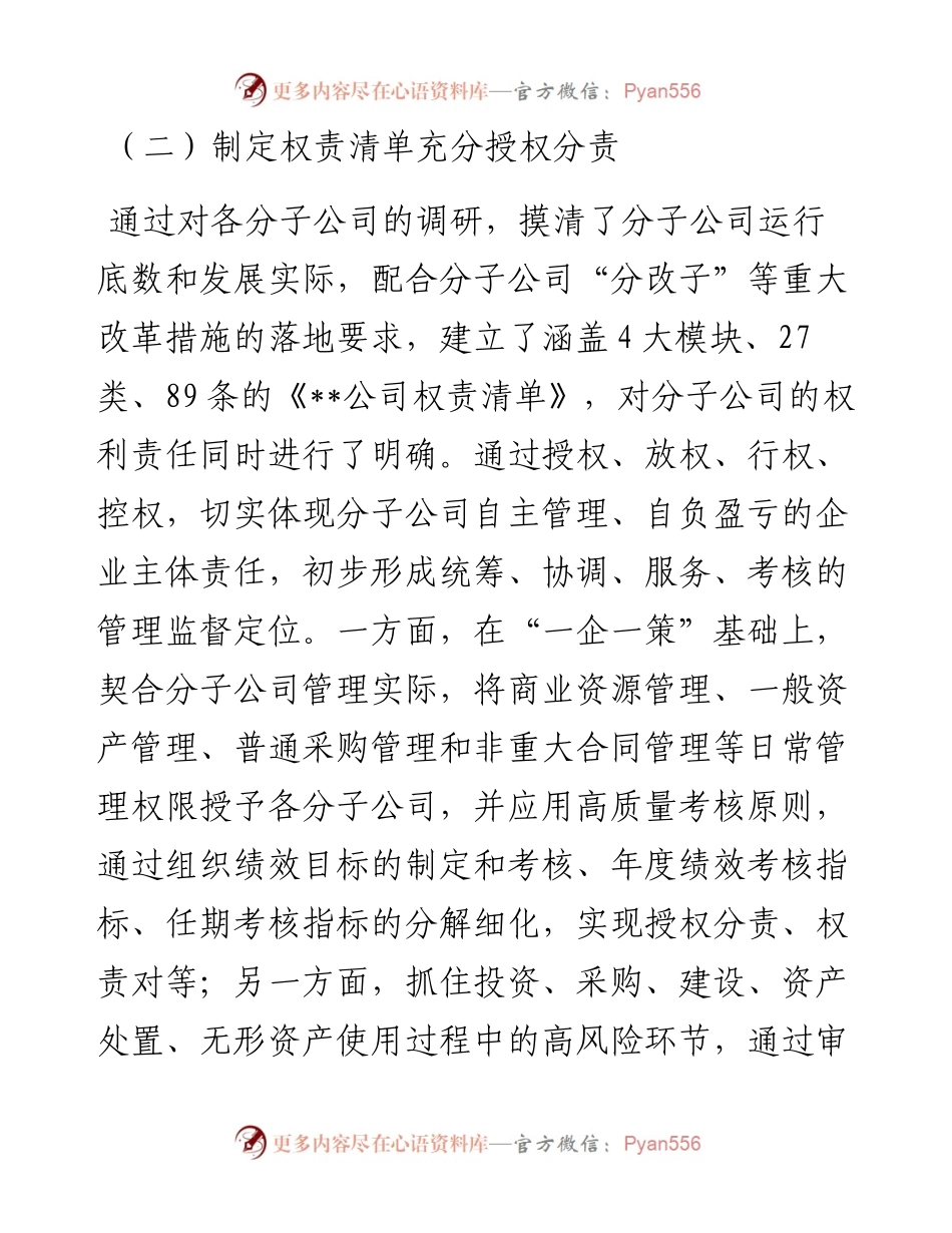 公司企业管理部上半年工作总结及下半年工作打算.docx_第2页