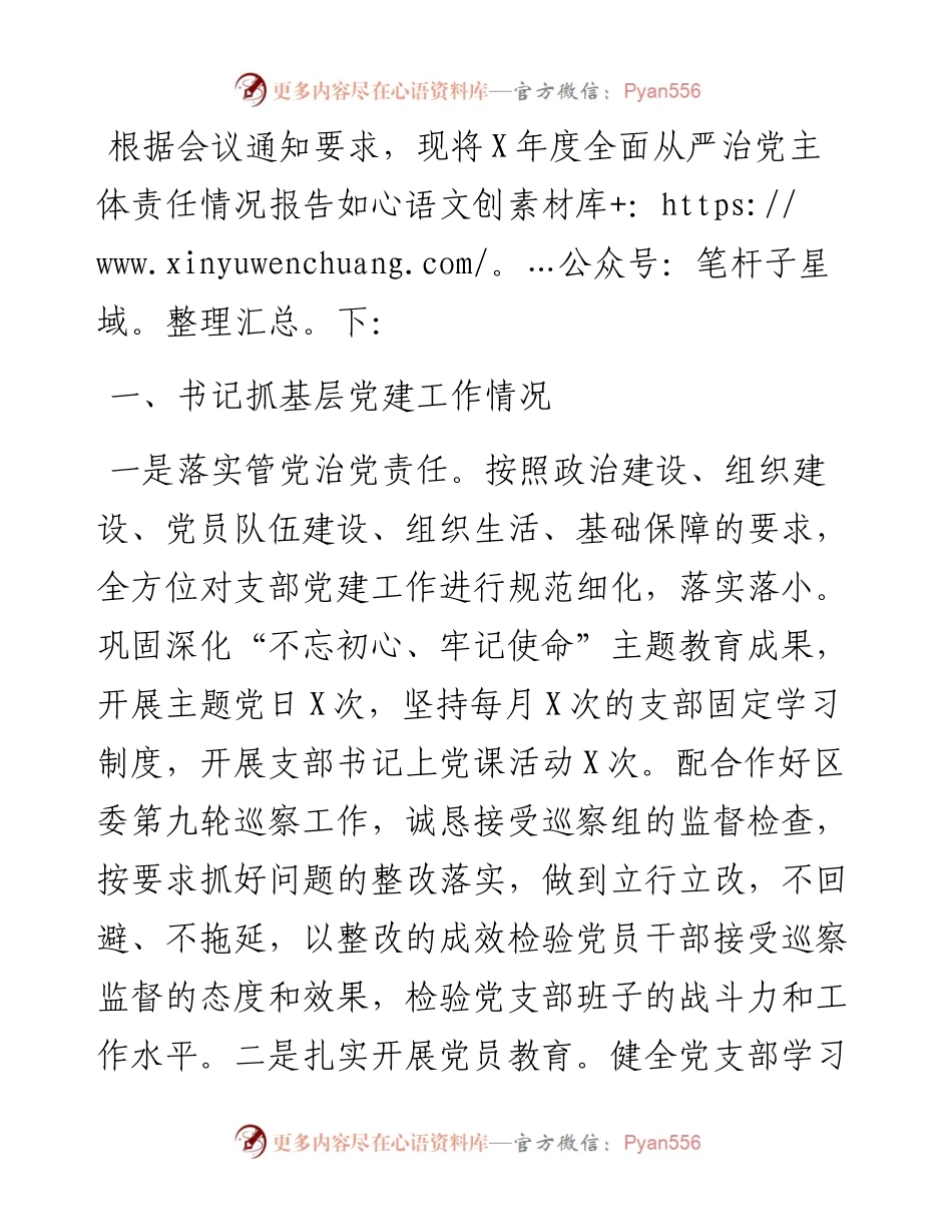 区总工会党支部书记X年度履行全面从严治党主体责任述职报告.docx_第1页