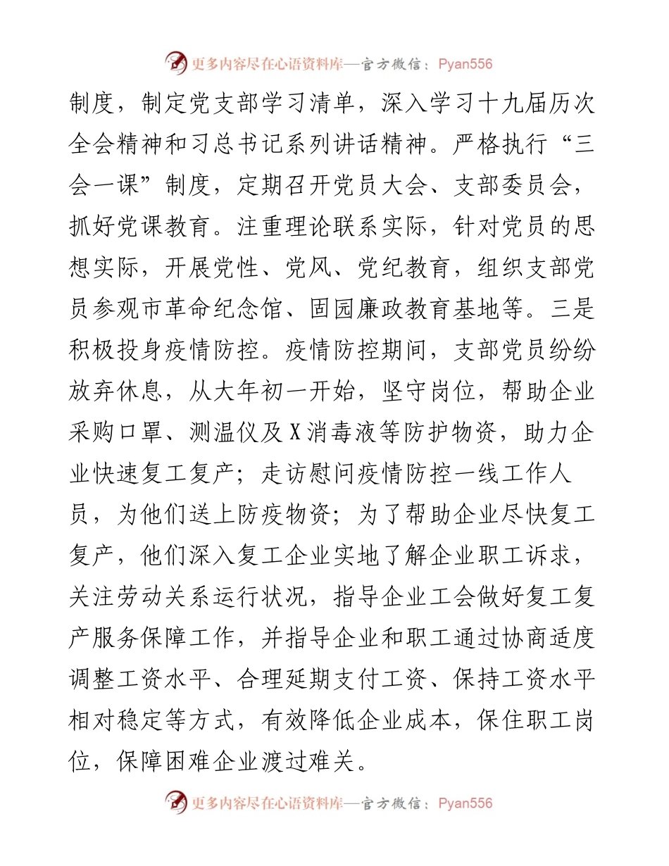 区总工会党支部书记X年度履行全面从严治党主体责任述职报告.docx_第2页