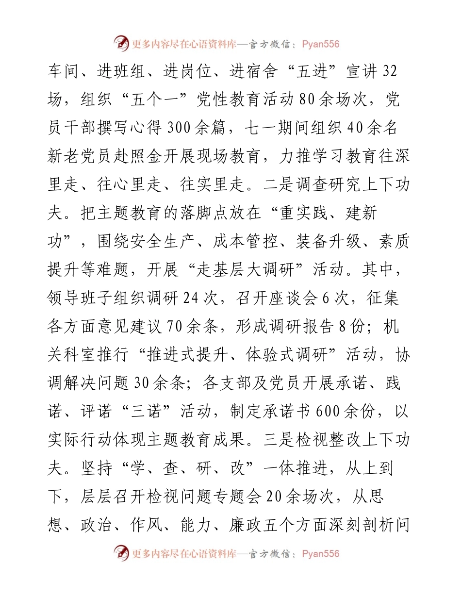 公司党委三季度党建工作总结及四季度工作打算.docx_第2页