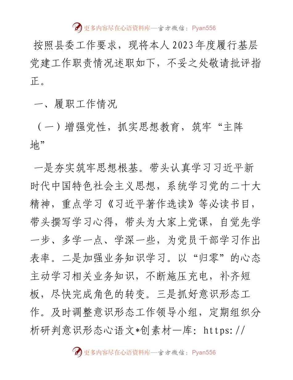县党员干部抓基层党建工作述职报告.docx_第1页