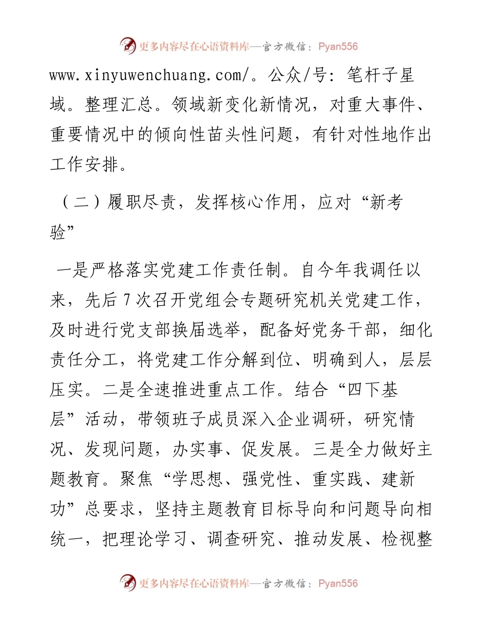 县党员干部抓基层党建工作述职报告.docx_第2页