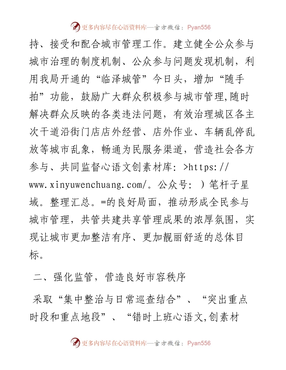 县城管局贯彻落实《市城市道路交通管理条例》的情况汇报.docx_第2页