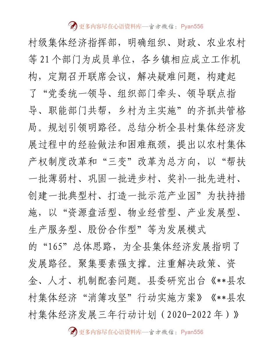 农村集体经济发展壮大典型发言.docx_第2页