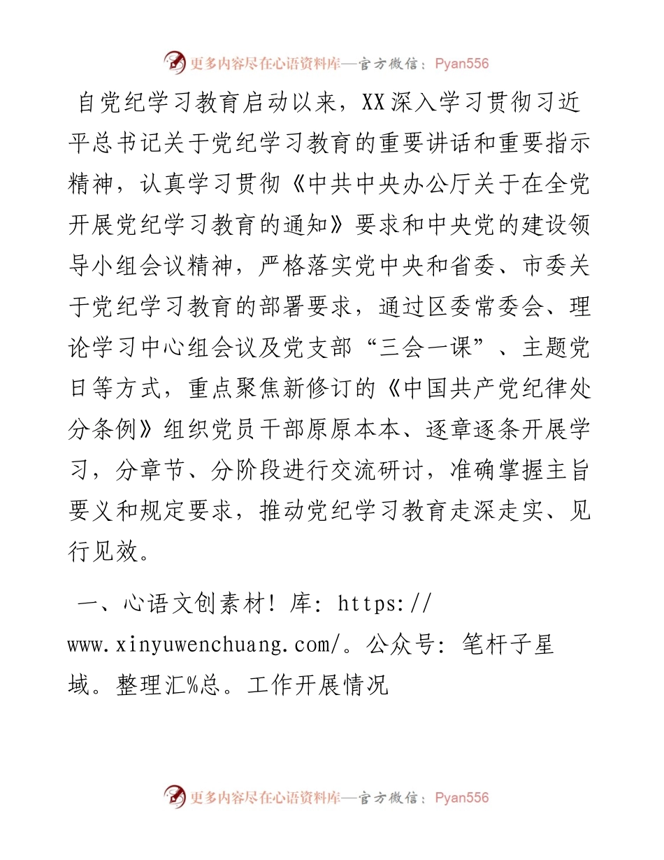关于2024年党纪学习教育工作总结.docx_第1页