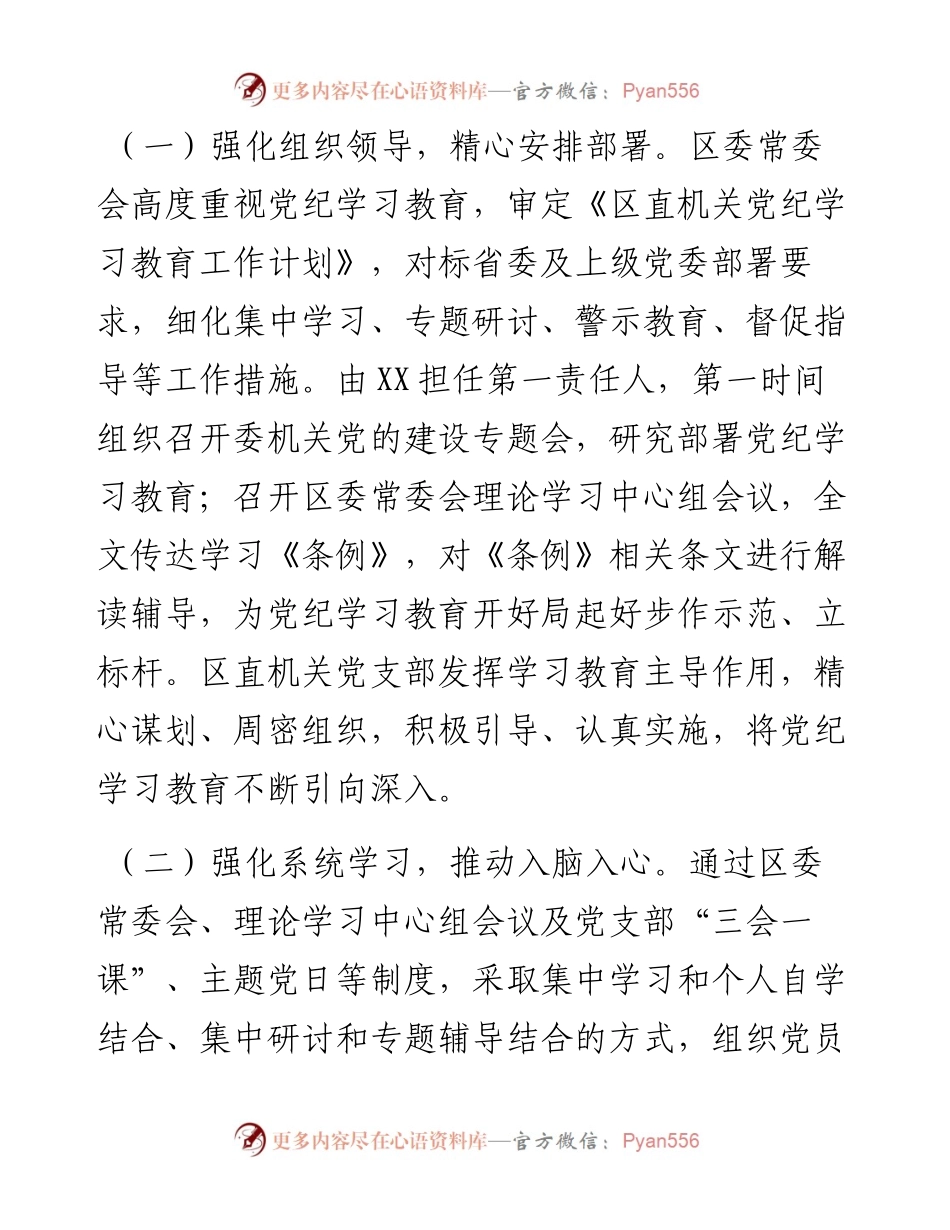 关于2024年党纪学习教育工作总结.docx_第2页